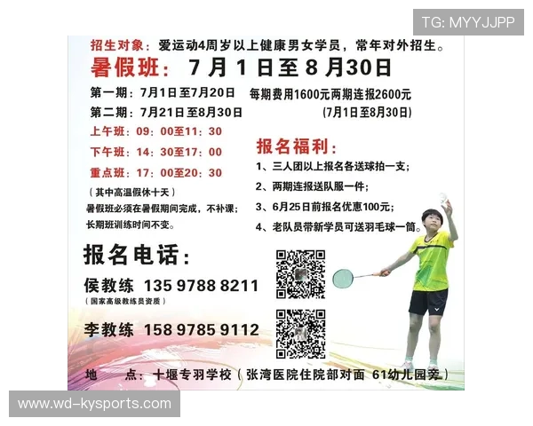 羽毛球训练营设立短期提升班满足不同水平学员需求,羽毛球培训要多少钱 羽毛球训练营设立短期提升班满足不同水平学员需求,羽毛球培训要多少钱